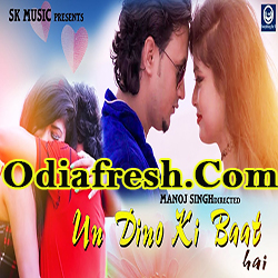 Unn Dino Ki Baat Hai Sambulpuri Song by Humane Sagar, Asima Panda